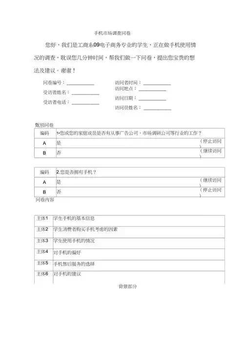 关于手机市场调查问卷