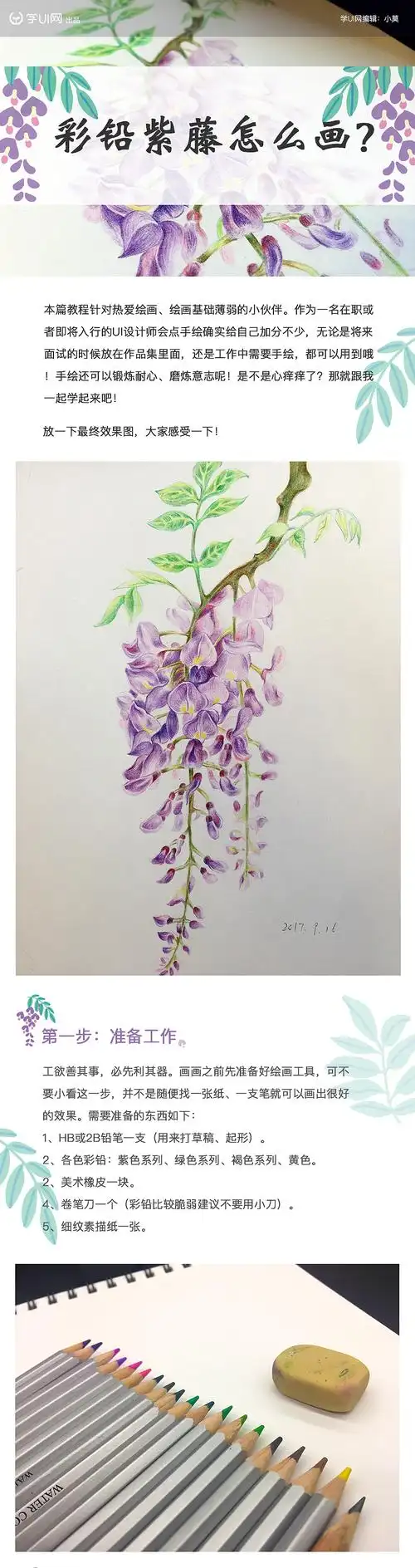 彩铅紫藤怎么画