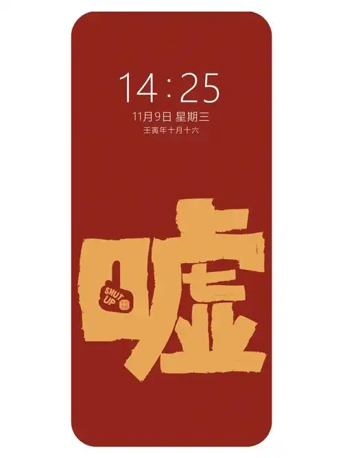 手写字嘘别说话不需要理解