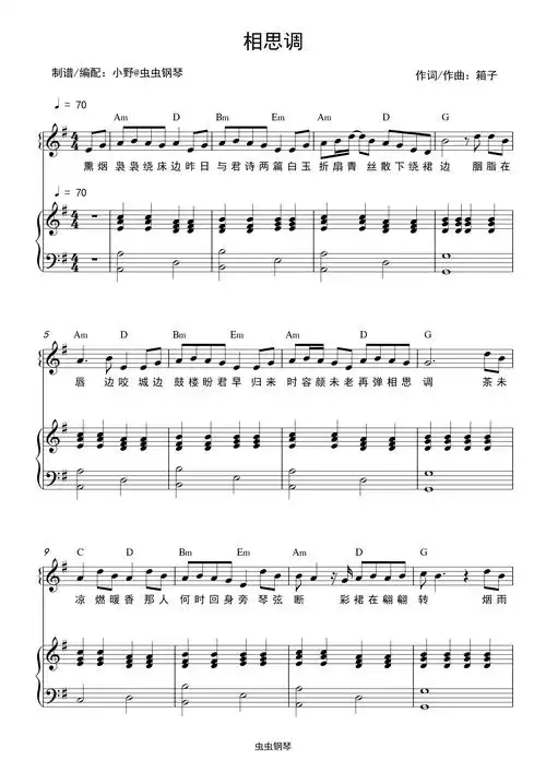 相思调钢琴谱蓝心羽