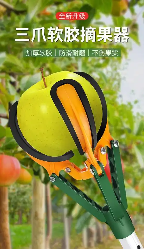 摘柿子专用工具摘果神器高空采摘三爪摘果器摘水果摘梨摘石榴 1.