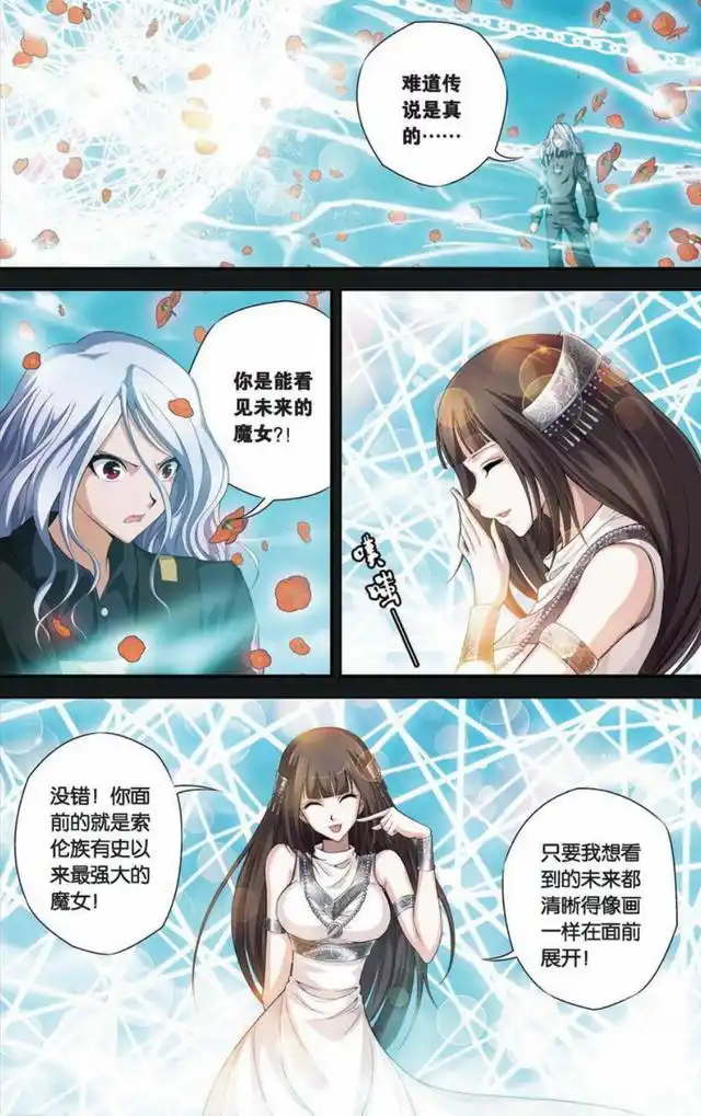 偷星九月天:玄月和莫莉安是什么关系?