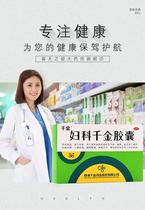 千金妇科千金胶囊36粒 腹痛慢性盆腔炎白带量多色黄异味重豆腐渣状