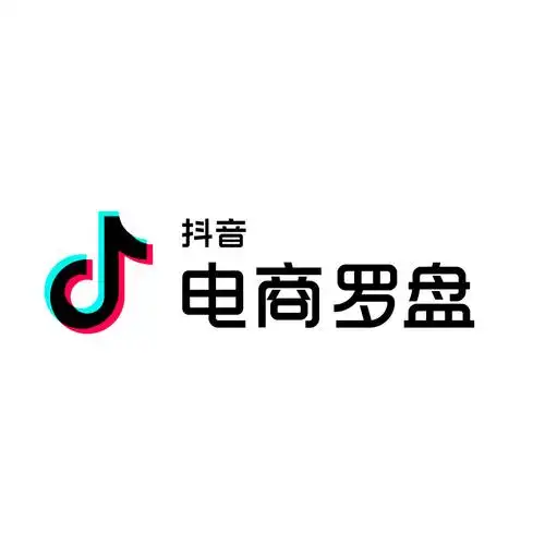 抖音电商罗盘