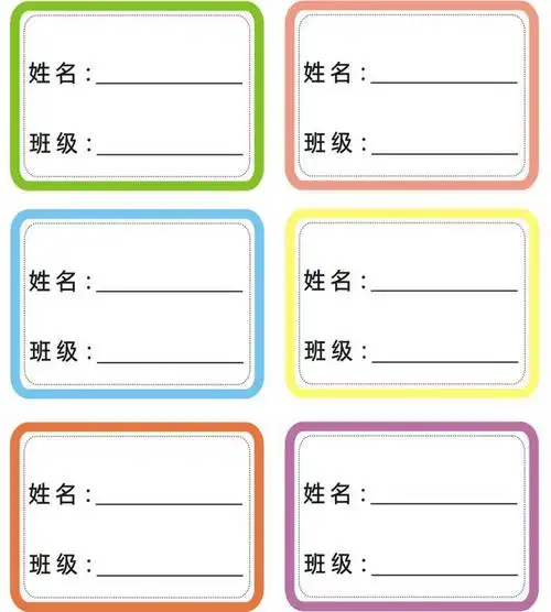 学生名字字贴手写班级姓名姓名学学号课本贴名贴纸