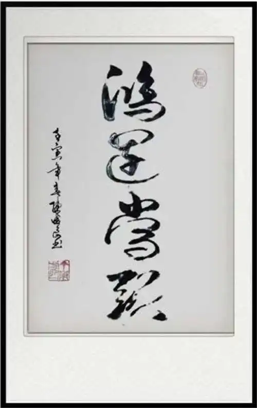 书法家陈俊良中国书画家协会副会长