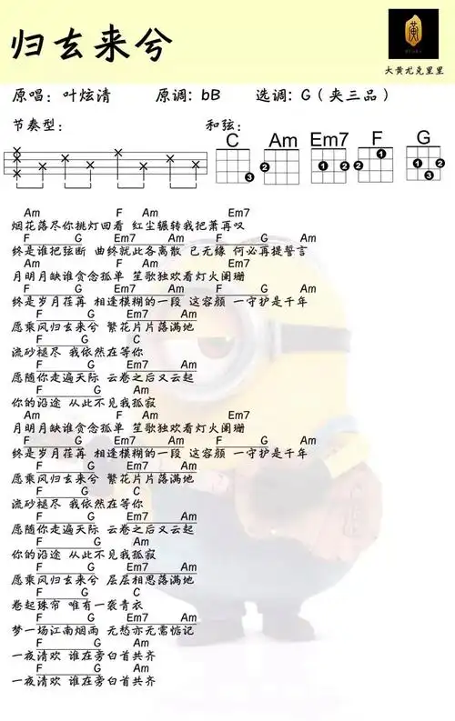 归去来兮尤克里里谱弹唱版g调和弦谱大黄尤克里里编配叶炫清