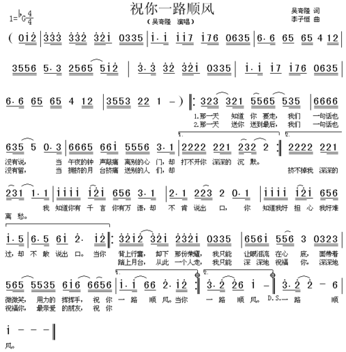 祝你一路顺风 简谱