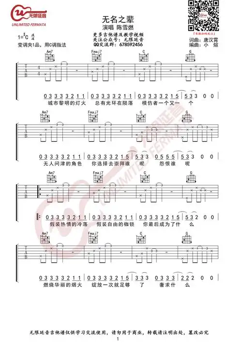 陈雪燃无名之辈吉他谱