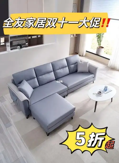 双11购物清单get1全友家居沙发5折起60