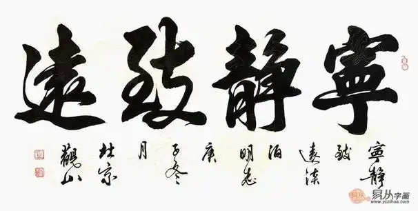 客厅装饰:观山老师作品 励志书法佳作