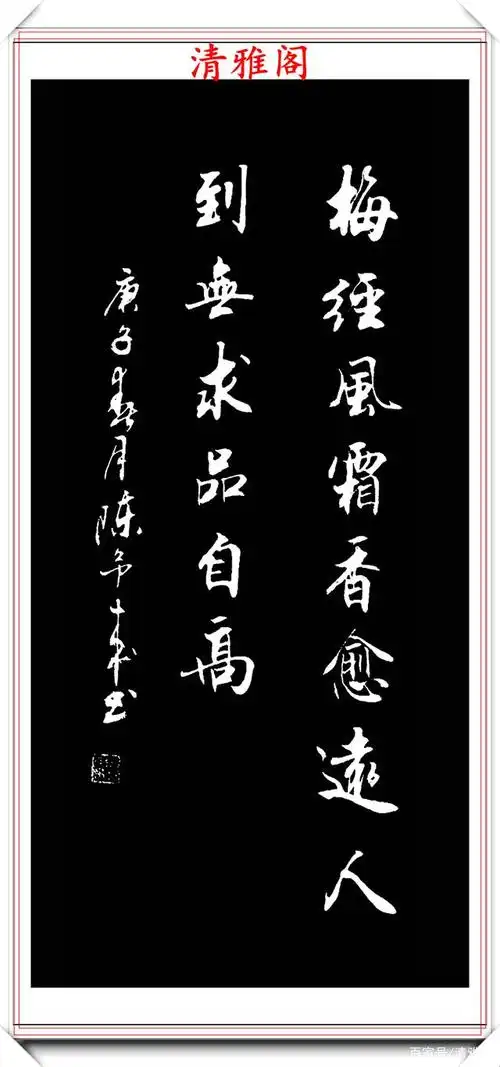 现代书法名家陈予来,精品行楷书作欣赏,笔法大气劲健洒脱,好字