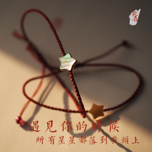送你一颗带着北极光的小星星 许愿 情侣手绳  细小的美好