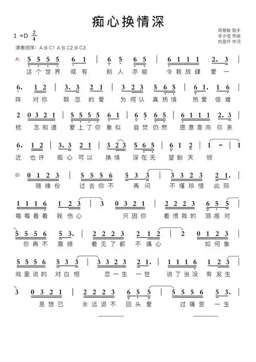 痴心换情深简谱视唱第1页