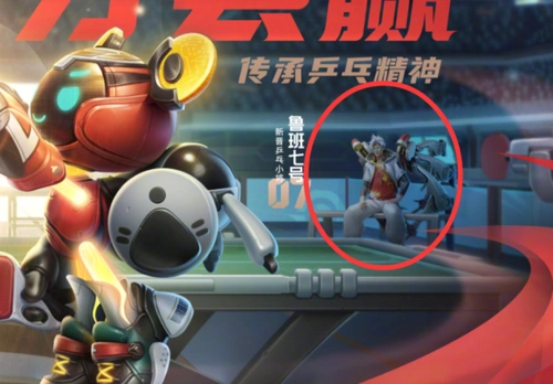 王者荣耀鲁班父子乒乓球皮肤海报展示这样的造型你们喜欢吗