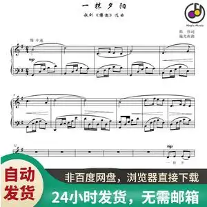 一抹夕阳 g调 高考艺考声乐正谱 钢琴伴奏谱 五线谱