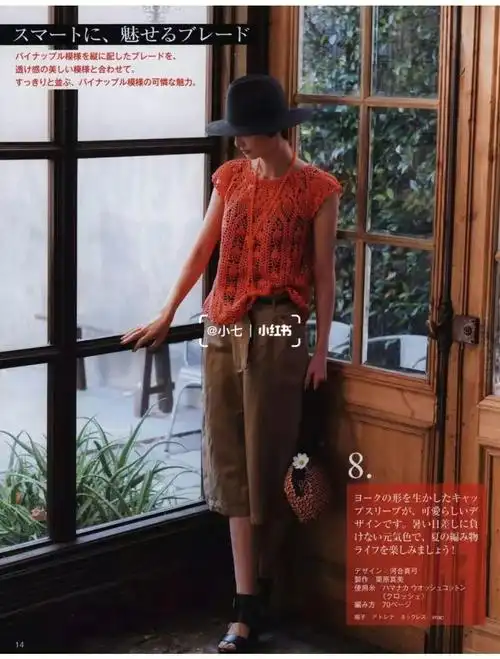 钩针图解の清凉的菠萝花小衫