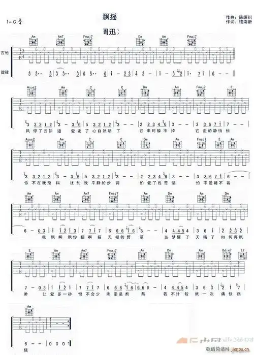 飘摇 吉他弹唱c调(吉他谱)1