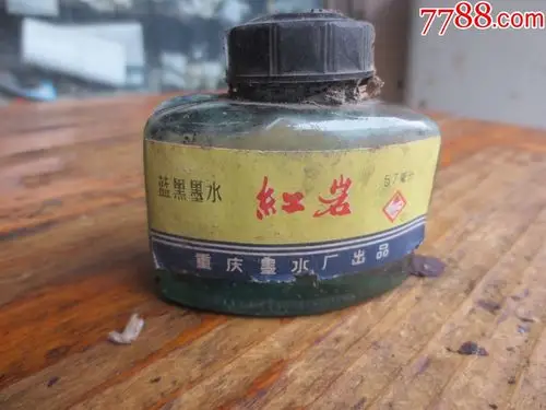 红岩墨水瓶