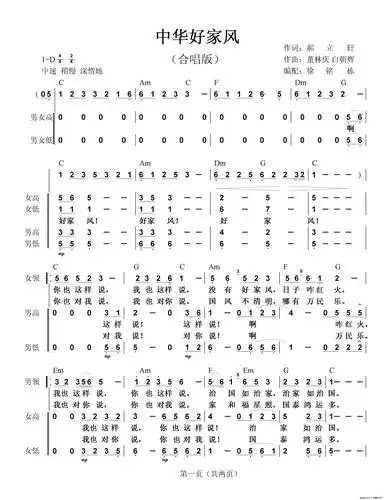 中华好家风(郝立轩词 董林庆 白朝辉曲)(混声合唱)