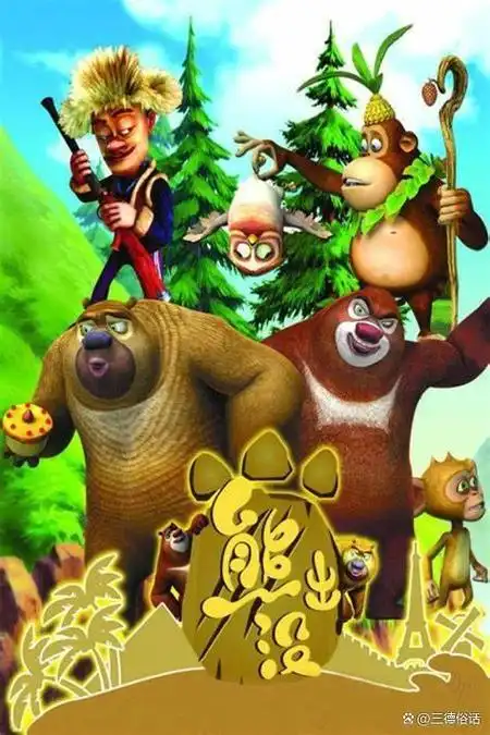 口音和语气:熊大说话没有口音,语气比较平和;熊二