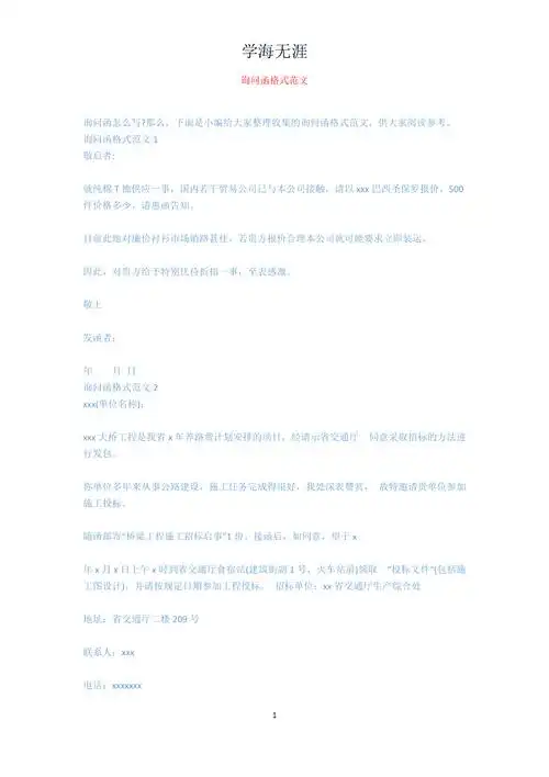 询问函格式范文