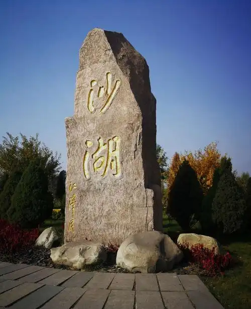 【宁夏沙湖景区简介】