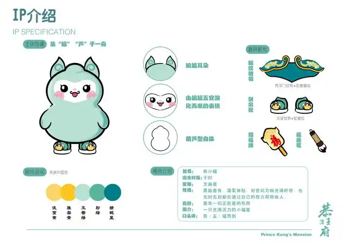 2021文化和旅游部恭王府博物馆文创设计参赛作品ip形象设计