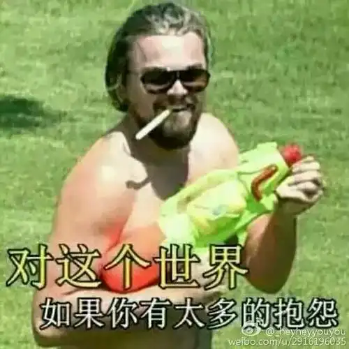 小李子 表情包 爱到深处自然黑