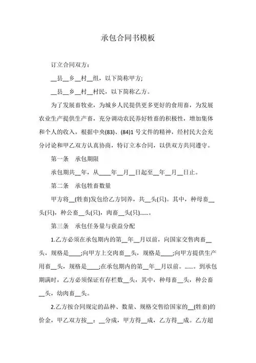 承包合同书模板