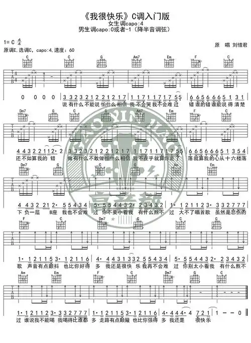 我很快乐吉他谱刘惜君