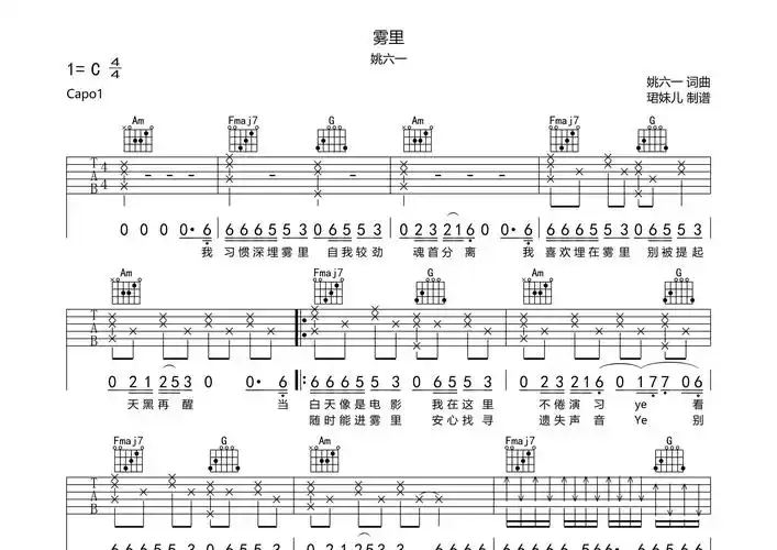 雾里吉他谱_姚六一_c调弹唱六线谱_珺妹儿上传