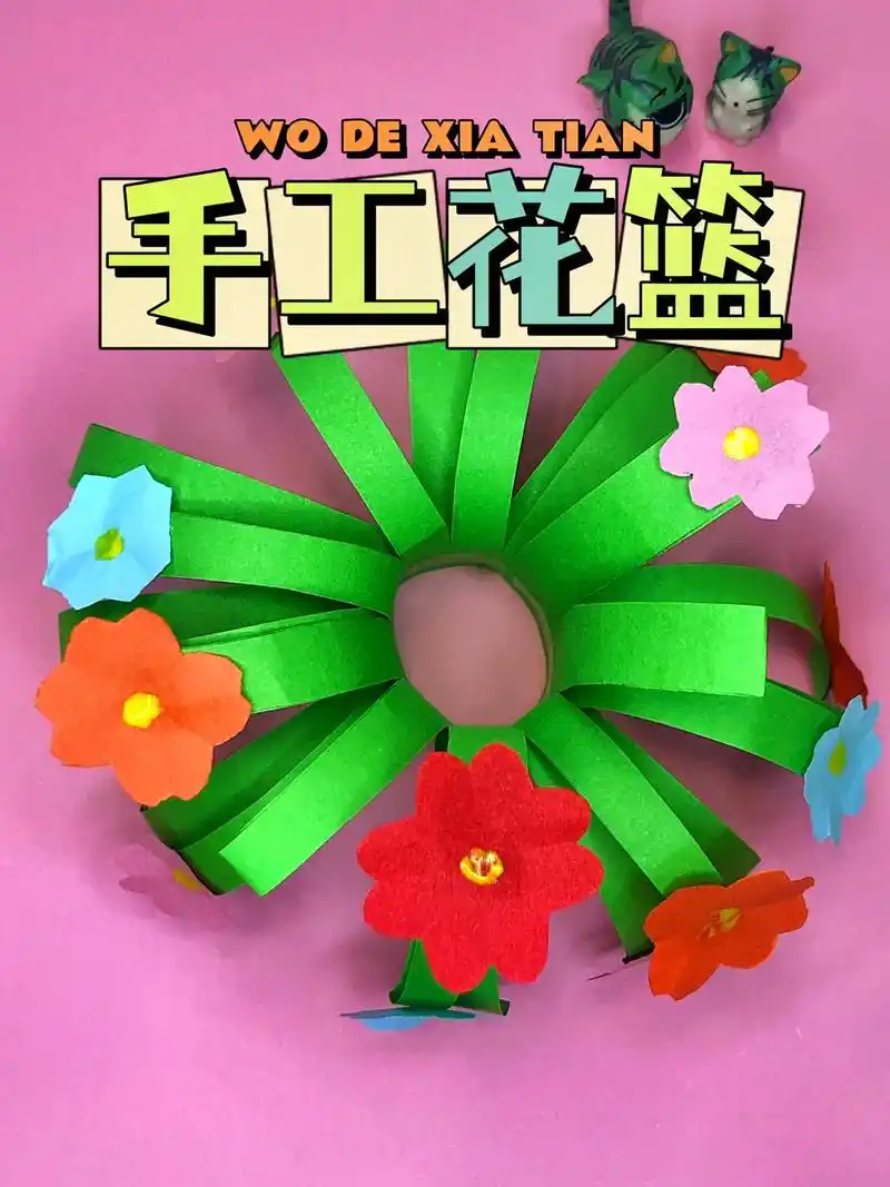 上热门 用卡纸就能做出简单漂亮的花篮,一起动手试试吧#手工 - 抖音