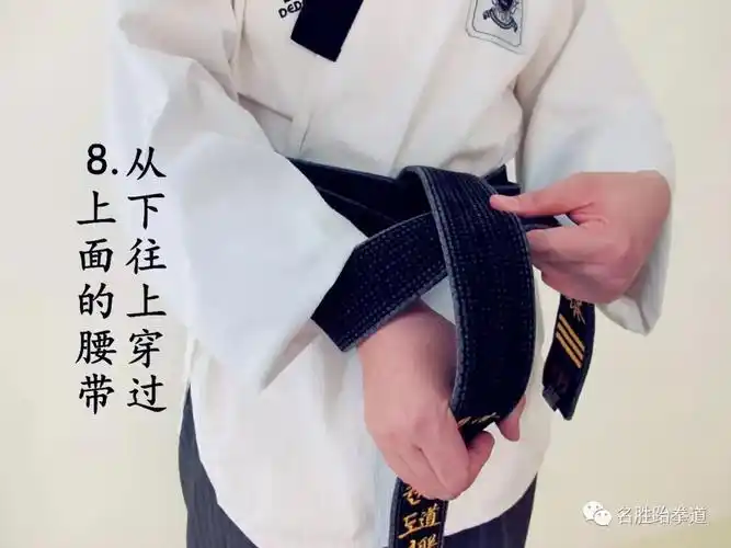 跆拳道腰带系法