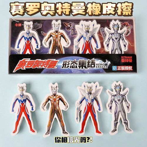 正版赛罗奥特曼橡皮擦男孩幼儿园小学生创意卡通动漫造型卡装橡皮