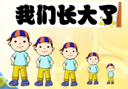 英语作文:我长大了 when i grow up