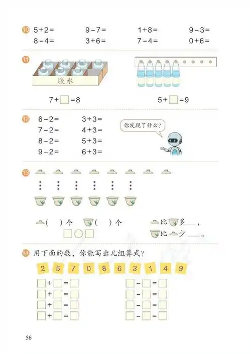 人教版一年级上册数学电子课本高清完整版