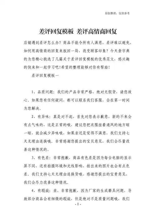 差评回复模板差评高情商回复