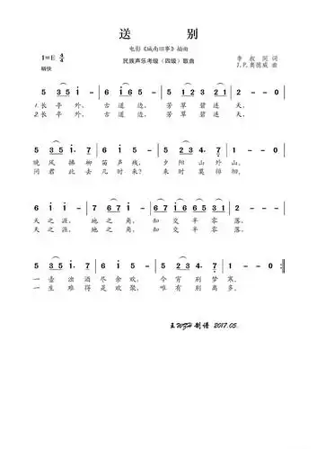 送别(李叔同词 约翰.p.奥德威曲)简谱歌词