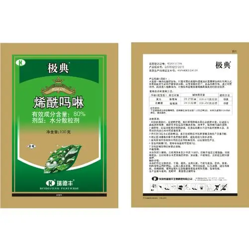 东莞瑞德丰极典80烯酰吗啉