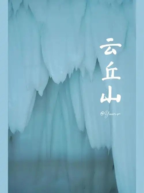 山西云丘山万年冰洞外的柿子红了