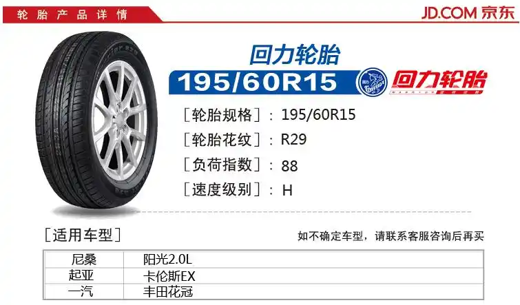 【回力195/65r15】回力(warrior)轮胎/汽车轮胎 195/60r15 r29 88h
