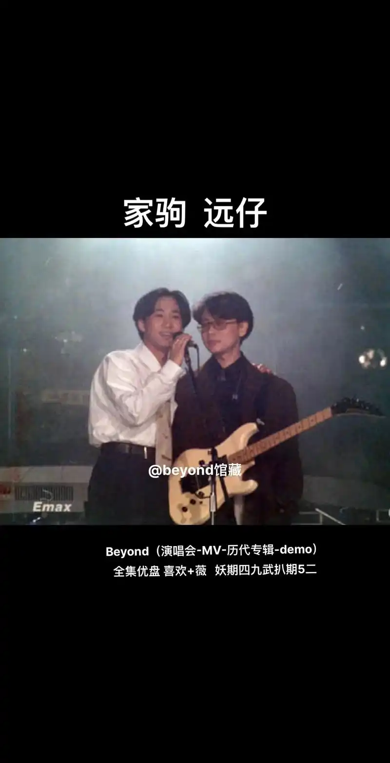 家驹 远仔.beyond(演唱会-mv-历代专辑-demo) - 抖音