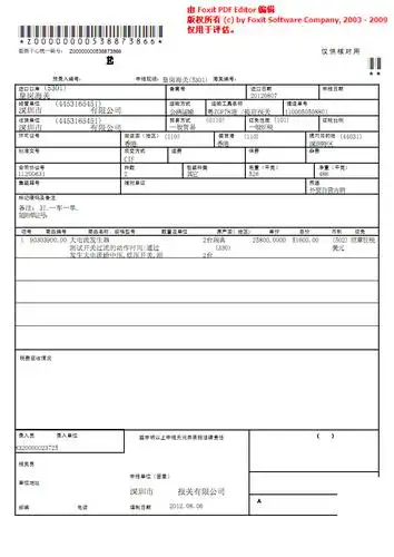大电流发生器 报关单.pdf
