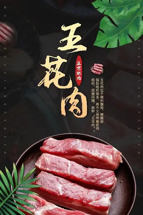 猪肉类图片-猪肉类素材下载-众图网