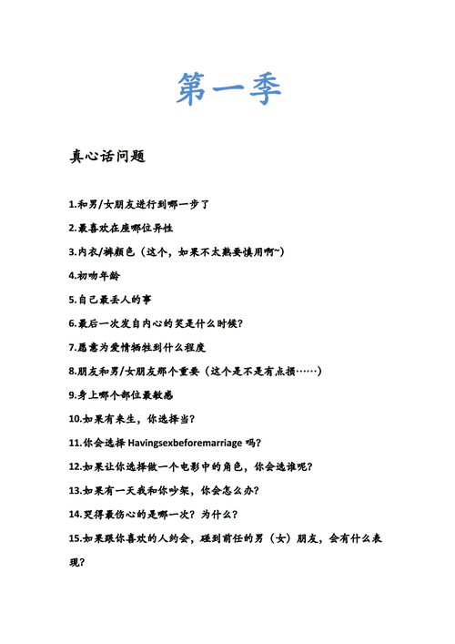 真心话大冒险部全经典问题和惩罚恶搞损人docx13页