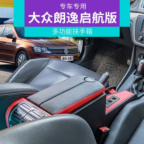 大众朗逸启航版扶手箱2019款中央手扶箱原厂改装配件19款内饰装饰
