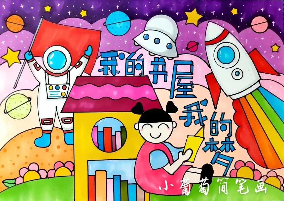 我的书屋我的梦手抄报/主题画有线稿可打.