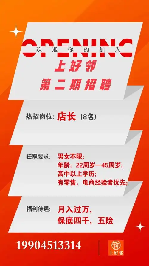 哈尔滨超市店长火热招聘中! #哈尔 - 抖音