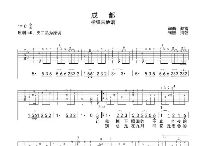 赵雷成都吉他谱c调吉他独奏谱指弹版